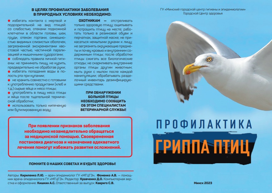 Грипп птичий